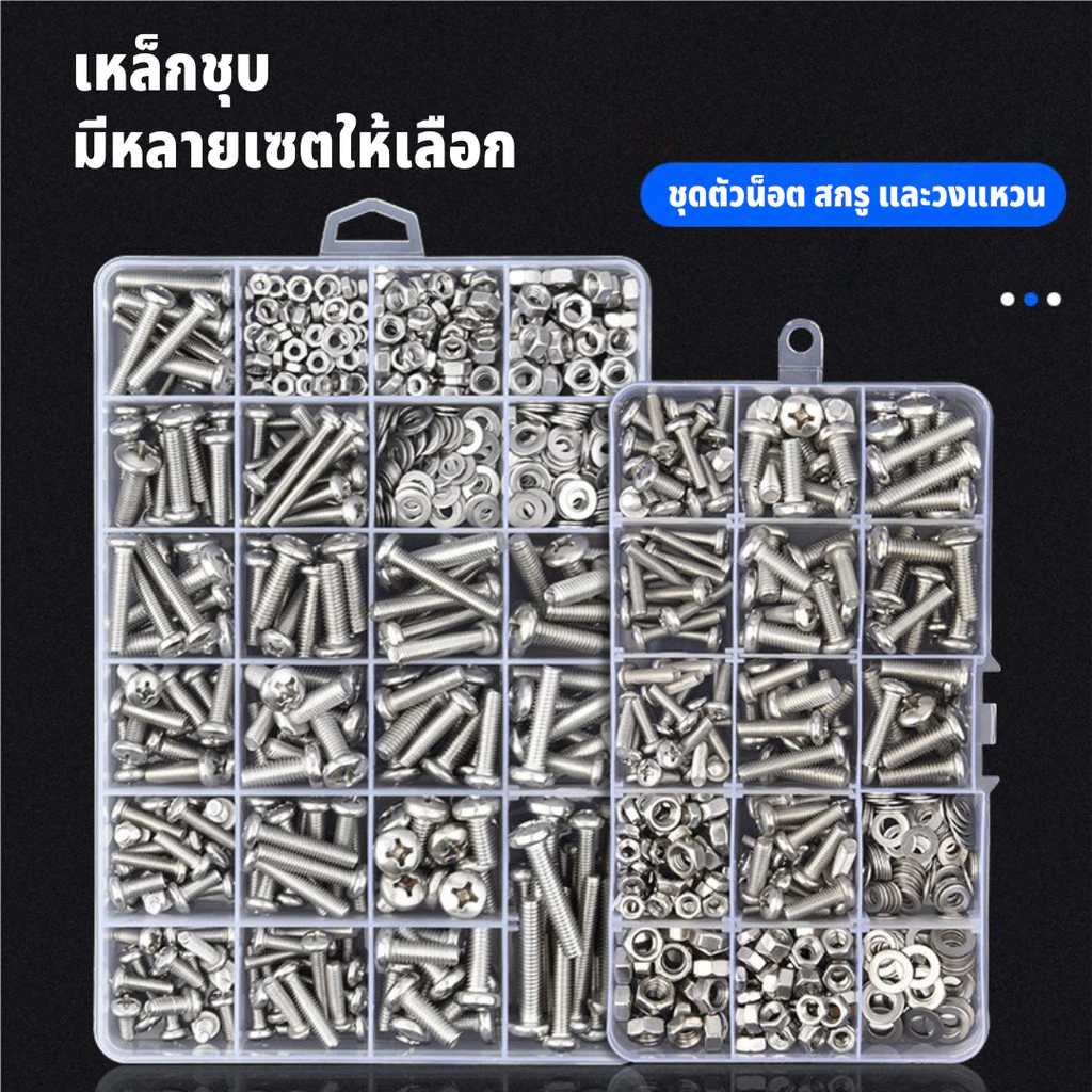ชุดตัวน็อต สกรู และวงแหวน เหล็กชุบ เครื่องมือสำหรับช่าง พร้อมกล่องเก็บอุปกรณ์