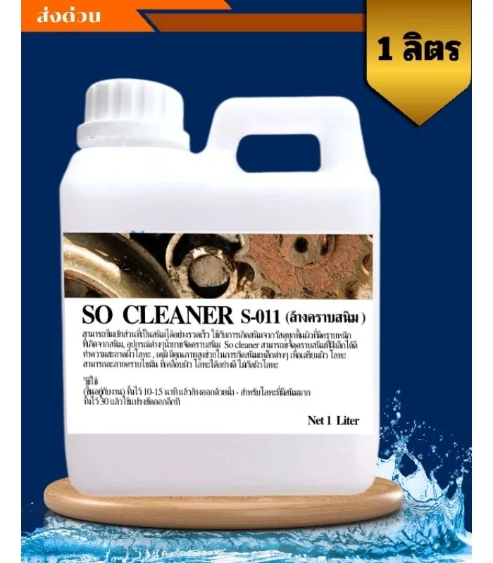 น้ำยาล้างคราบสนิม So Cleaner S-011 1000 ml